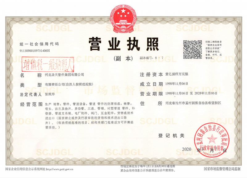 營(yíng)業(yè)執(zhí)照