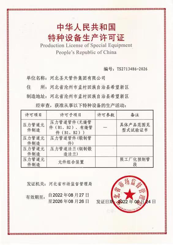 特種設(shè)備證書